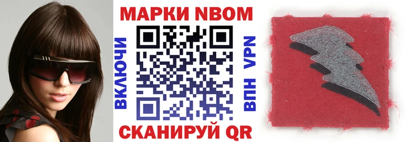 Марки 25I-NBOMe 1500мкг  Светлоград 